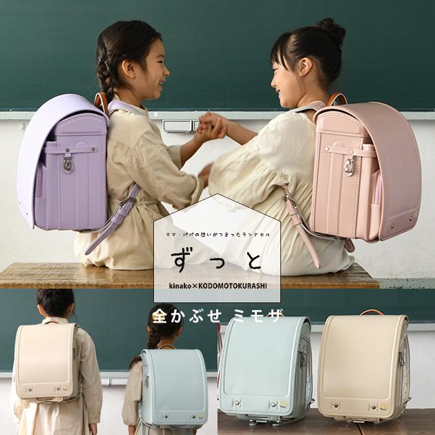 フィットちゃん 女の子 軽量 水色 エメラルド きなこ こどもと暮らし ずっと ランドセル 全かぶせ ミモザ Mka 5239 オシャレな収納 こどもと暮らし 通販 Yahoo ショッピング