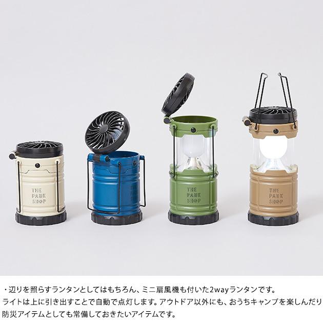 ランタン ファン付き 乾電池式 おしゃれ THE PARK SHOP ザ・パークショップ PARKBOY FAN LANTERN｜tougenkyou｜06