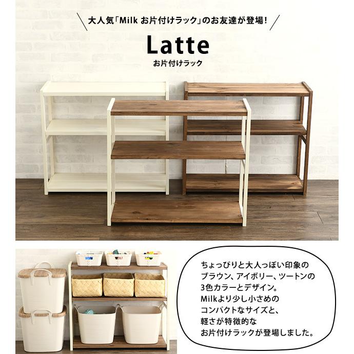 おもちゃ 収納 ラック 棚 Latte 3段 幅75cm 【ノベルティ対象外