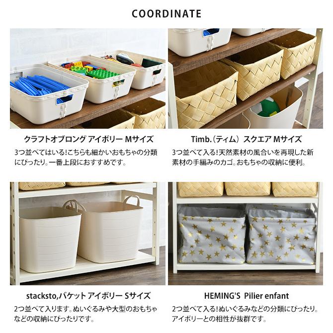おもちゃ 収納 ラック 棚 Latte 3段 幅75cm 【ノベルティ対象外