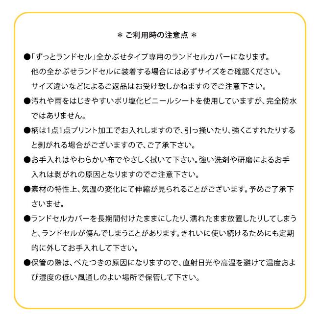 ランドセルカバー 全かぶせ 透明  日本製 きなこ×こどもと暮らし 全かぶせ　ランドセルカバー kimochiシリーズ 【お好きな文字入れ可能】 |  | 09