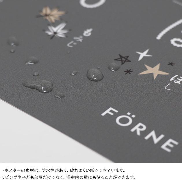 知育玩具 小学生 おしゃれ お風呂 防水 FORNE フォルネ 知育ポスター 7