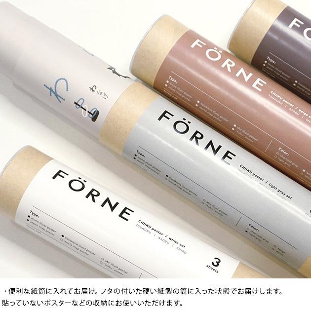 【最終価格】【新品】FORNE☆フォルネ　知育ポスター　7枚セット　ベージュ 知育玩具 小学生 おしゃれ お風呂 防水 FORNE フォルネ 知育ポスター 7