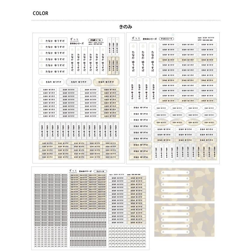 お名前シール 名入れ お名前スタンプ 文房具 kinako×こどもと暮らし お名前シール おまかせ入学セット 860枚 ずっとシリーズ 【ノベルティ対象外】｜tougenkyou｜15