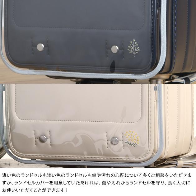 ランドセルカバー 全かぶせ 透明 日本製 きなこ×こどもと暮らし ずっと