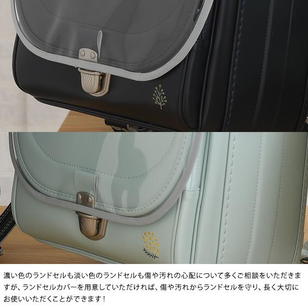 ランドセルカバー 半かぶせ 透明 日本製 きなこ×こどもと暮らし
