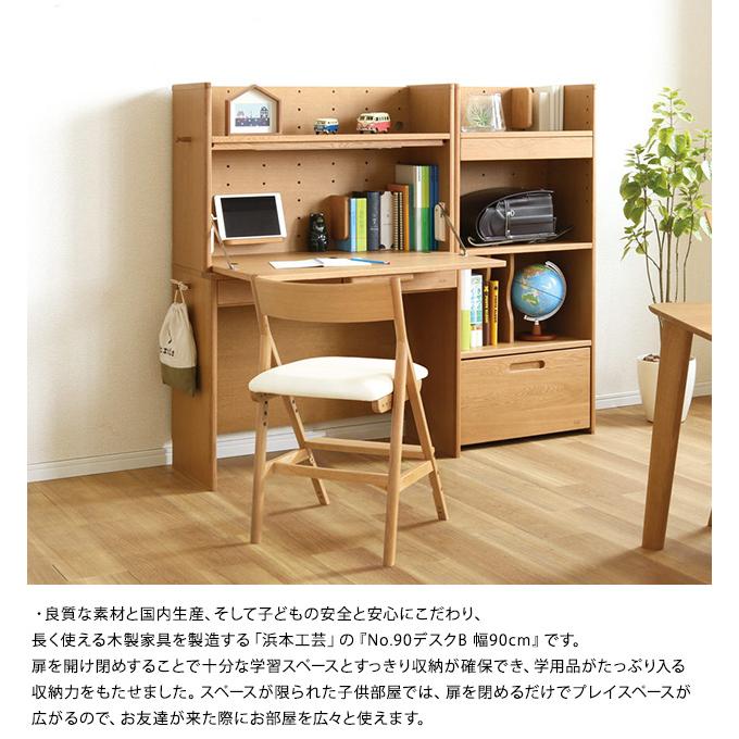 学習机 折りたたみ 学習デスク 日本製 浜本工芸 No.90デスクB 幅 学習机 折りたたみ 学習デスク 日本製 浜本工芸 No.90デスクB 幅