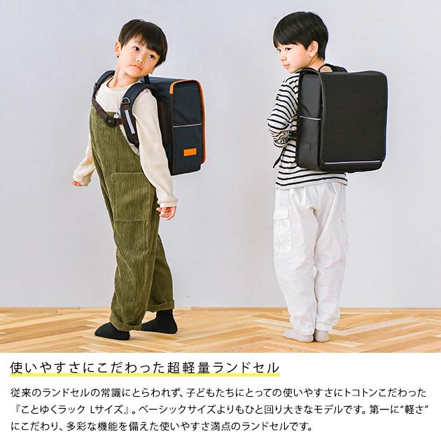 小学生 通学 塾 通塾 超軽量 ナイロン製 リュック ことゆくラック L 