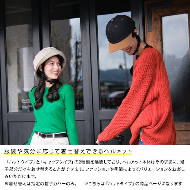 ヘルメット 自転車 帽子型 おしゃれ 織 Oli ハットタイプ : オシャレな 
