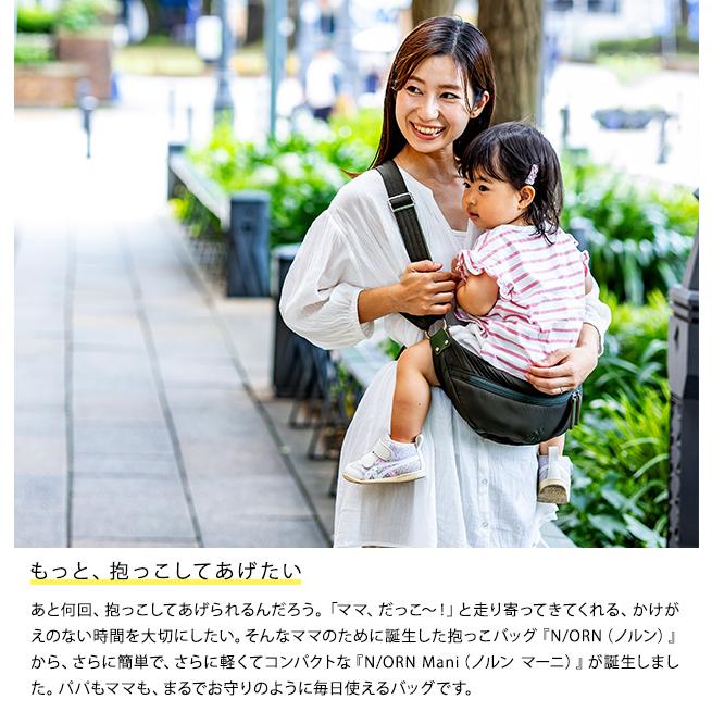 N/ORN Mani ノルン　マーニ　抱っこバック 楽天市場】N/ORN Mani ノルン マーニ 抱っこ紐 4歳 5歳 20kg