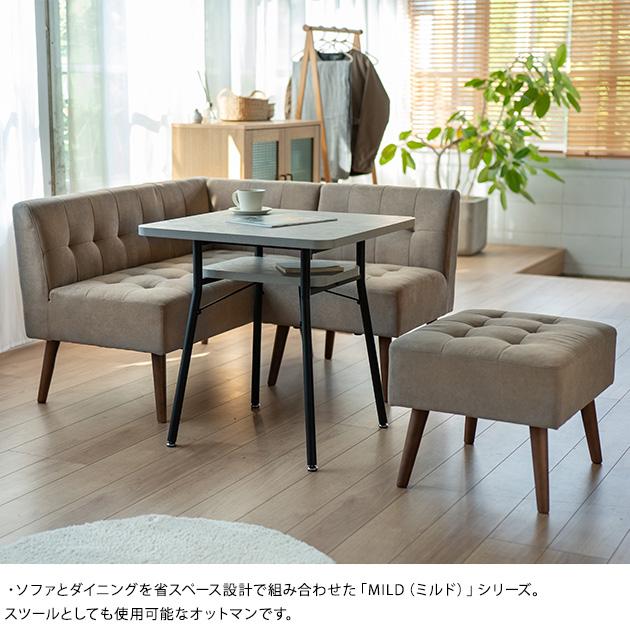 足置き スツール 脚付き ソファー Mash マッシュ MILD ottoman ミルド