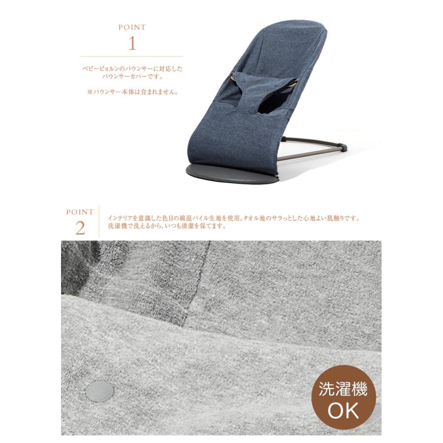 BabyHopper ベビービョルン バウンサー カバー おしゃれ 洗える ベビー
