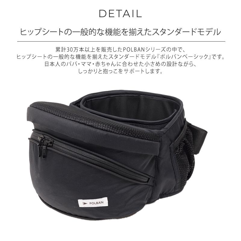 ベビー 赤ちゃん 抱っこひも ヒップシート ウエストポーチ 安全 POLBAN ポルバン ポルバンベーシックの画像