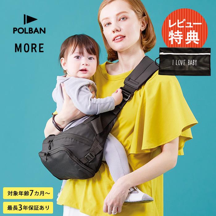 抱っこ紐 バッグ ダッコバッグ ヒップシート スリング 収納 POLBAN