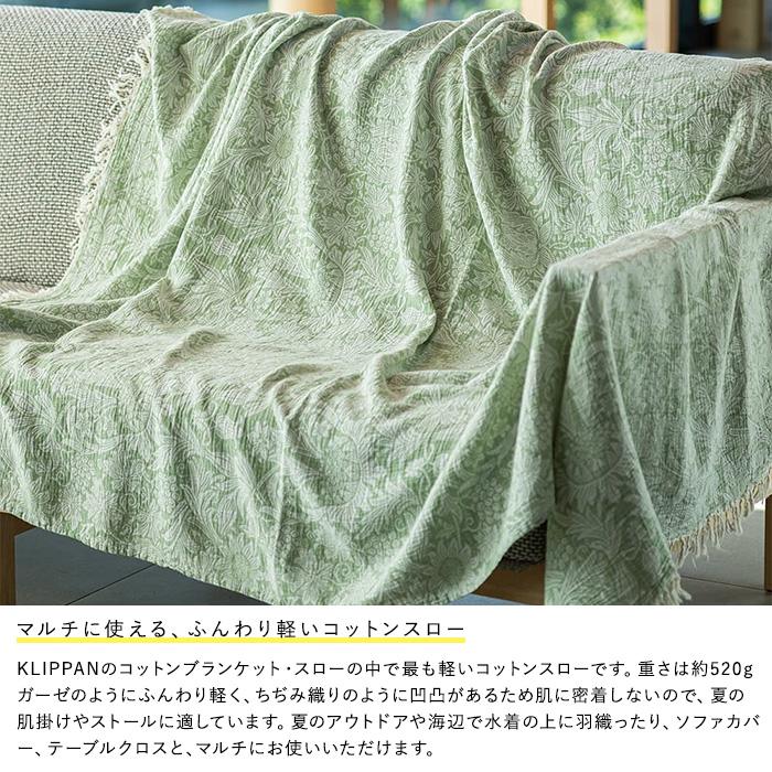 クリッパン コットン ブランケット 緑 白 ブランケット ひざ掛け 膝掛け 夏用 おしゃれ 北欧 KLIPPAN クリッパン