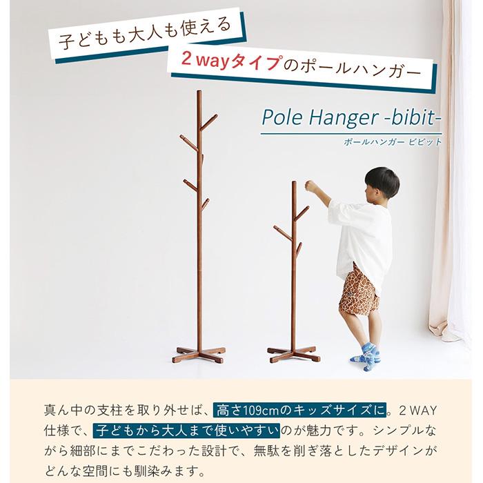 ポールハンガー 高さ調節可能 ハンガーポール 子供 子ども キッズ Pole