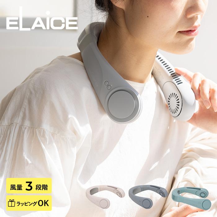扇風機 首かけ 2025 ネックファン 首掛け扇風機 軽量 静か ELAiCE