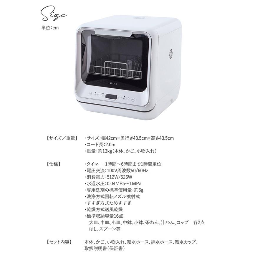 食洗機 工事不要 食器乾燥機 おしゃれ タンク式 分岐水栓 2way siroca