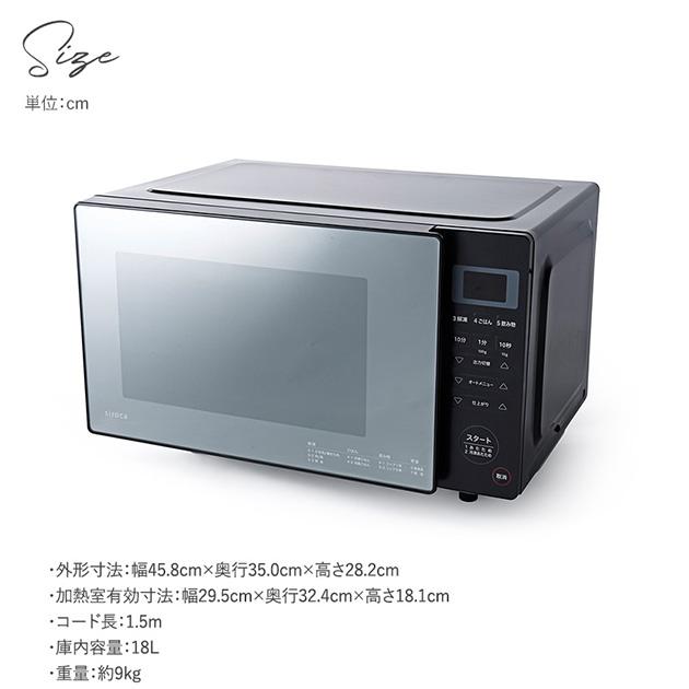 レビュー特典あり】 siroca シロカ 電子レンジ SX-18D132 電子レンジ