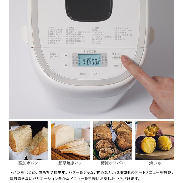 おまけ特典つき】 siroca シロカ ホームベーカリー 1.5斤モデル おまけ特典つき】 siroca シロカ ホームベーカリー 1.5斤モデル