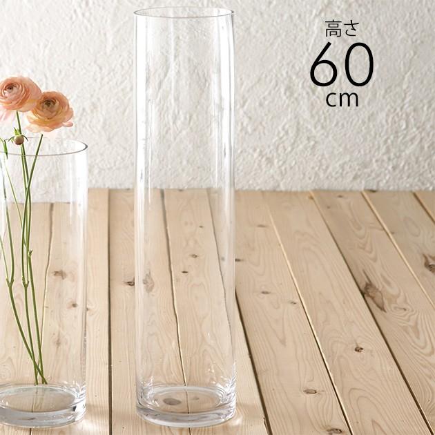 花瓶 ガラス おしゃれ フラワーベース 円柱 花器 シンプル クリア フラワーグラス ロング 高さ60cm