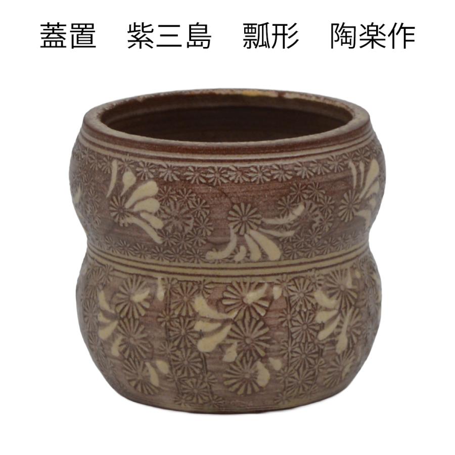 s*u様 【茶道具・新品】森里陶楽作 蓋置 紫三島 蓋置 紫三島 瓢形 森里陶楽作 （桐箱） : お茶道具東玉堂 ヤフー店