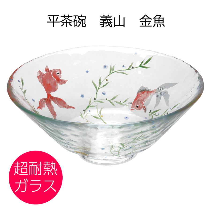 ガラス 抹茶碗 平茶碗 義山 瑠璃 木賊 超耐熱ガラス製 山岡善高作