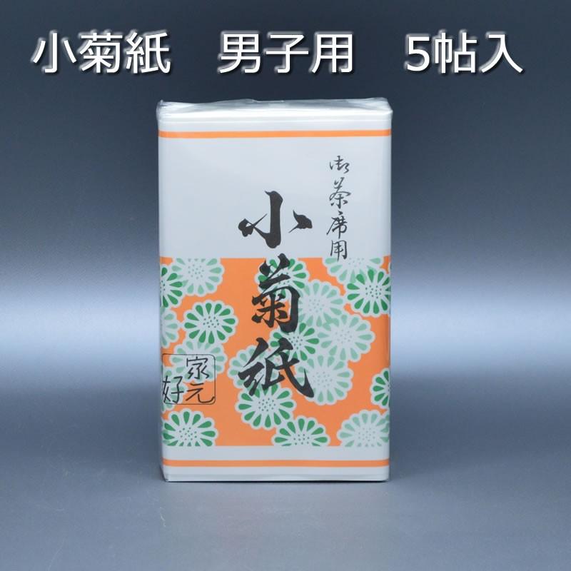 茶道 懐紙 無地 小菊紙 5帖入 男子用 :kogiku-danshi:お茶道具東玉堂 ヤフー店 - 通販 - Yahoo!ショッピング 茶道 懐紙 無地 小菊紙 5帖入 男子用 :kogiku-danshi:お茶道具東玉堂 ヤフー店 - 通販 - Yahoo!ショッピング