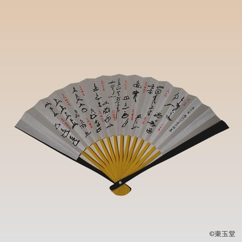茶道用 扇子 6.5寸 表千家花押集 つぼつぼ (メール便対応商品10本まで