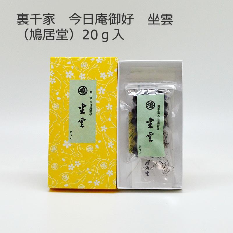 茶道 練香 坐雲 裏千家坐忘斎宗匠御好（20g入）鳩居堂 (メール便対応