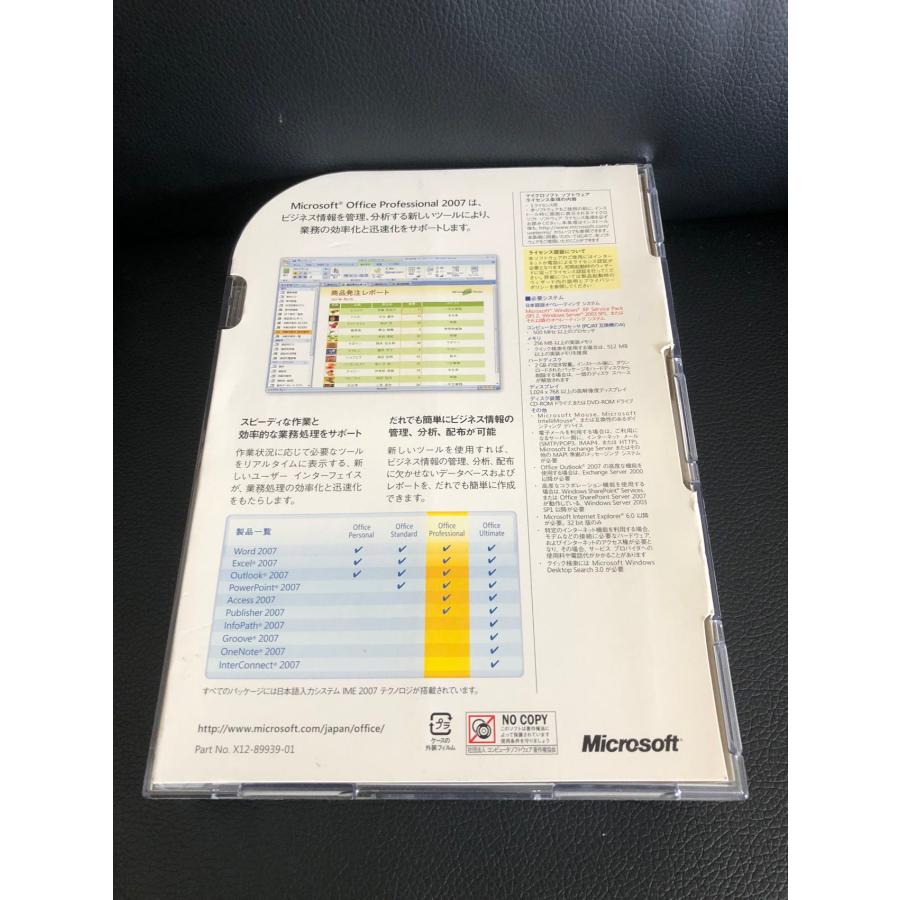 送料無料/Microsoft マイクロソフト 正規品 Office Professional 2007 オフィス プロフェッショナル 2007｜touhou-shop｜02