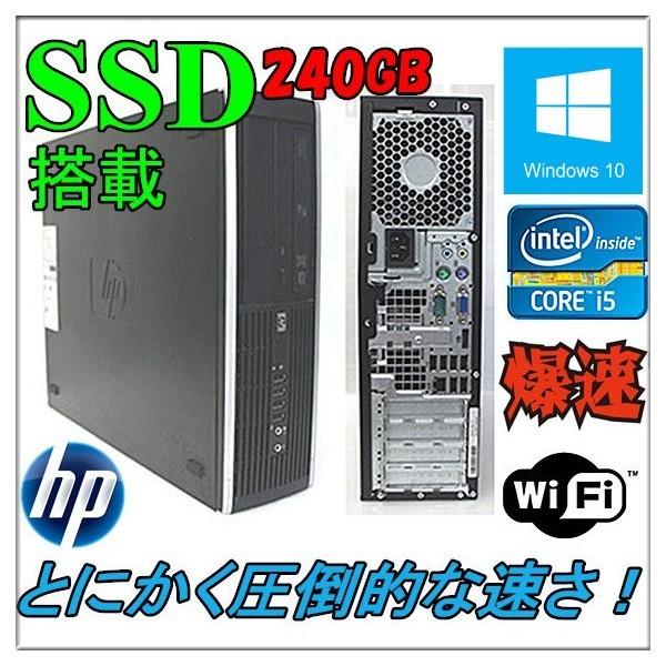 ポイント10倍 中古パソコン デスクトップパソコン Windows 10 SSD240G HP 8100 Elite SFFなど 爆速Core