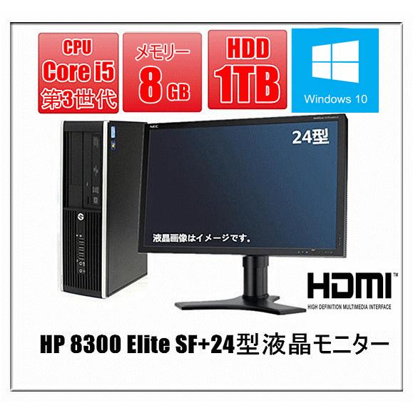 中古パソコン デスクトップパソコン Windows 10 24型大画面液晶 HDMI端子 HD1TB メモリ8GB HP Compaq Elite 8300 もしくは Pro 6300 Core i5 3470 3.2GHz