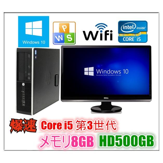 中古パソコン Windows 10 22型ワイド液晶 メモリ8GB HD500GB HP Compaq Elite 8300 もしくは Pro 6300 Core i5 第3世代3470 3.2GHz DVDスーパーマルチ 無線付