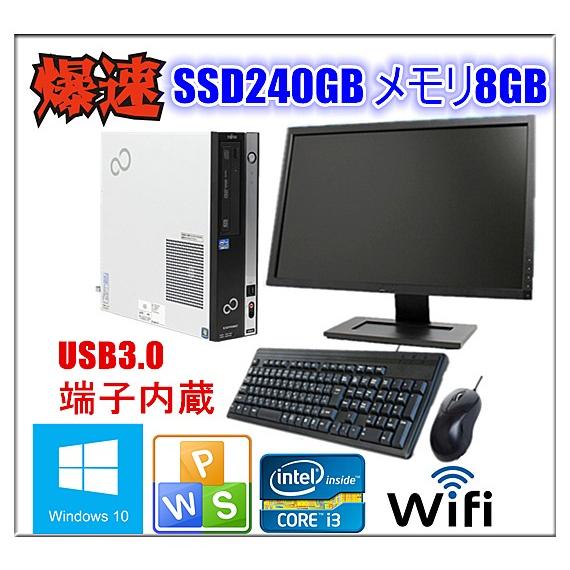 中古パソコン Windows 10 爆速SSD240G メモリ8GB 22型液晶セット 