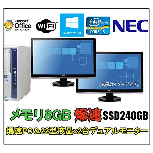 高級品 ギフト 中古パソコン Windows 10 22型液晶x2台デュアルモニタ SSD240GB Office2013 NEC MB-B 爆速Core i5 650 3.2G メモリ8GB 新品SSD240GB DVD 無線有 DP1657-706 ooyama-power.com ooyama-power.com
