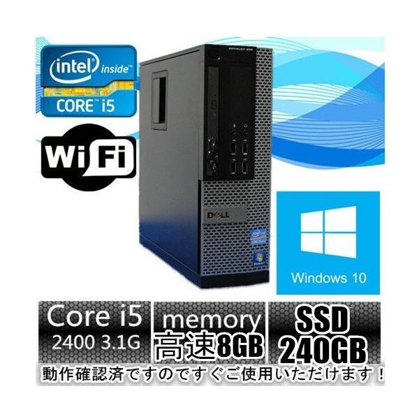 中古パソコン デスクトップパソコン Windows 10 Office SSD240GB DELL Optiplex 790など 第2世代Core i5 2400 3.1G メモリ8G SSD240GB DVD 無線付き(790-ssd)
