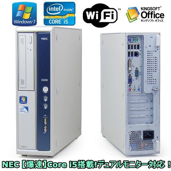 NEC 中古パソコン 22型ワイドデュアル液晶(Win 7 Pro)(Office)NEC Mate
