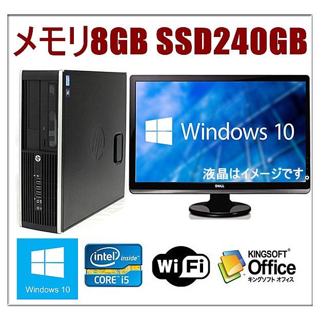 中古パソコン デスクトップパソコン 22型液晶セット メモリ8GB SSD240GB Windows 10 HP Compaq Elite 8300 もしくは Pro 6300 爆速Core i5 3470 3.2GHz