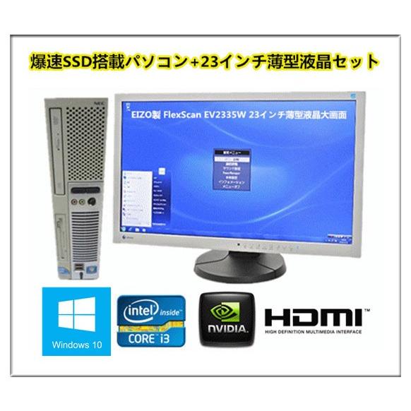 NEC 中古パソコン デスクトップパソコン Windows 10 23インチ液晶 爆速