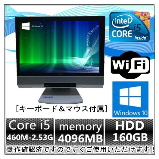 ポイント10倍 中古パソコン Windows 10 NEC製19型ワイド液晶一体型PC MGシリーズ 高速Core i5 460M 2.53G メモリ4G HD160GB 無線有 19インチ WPS Office