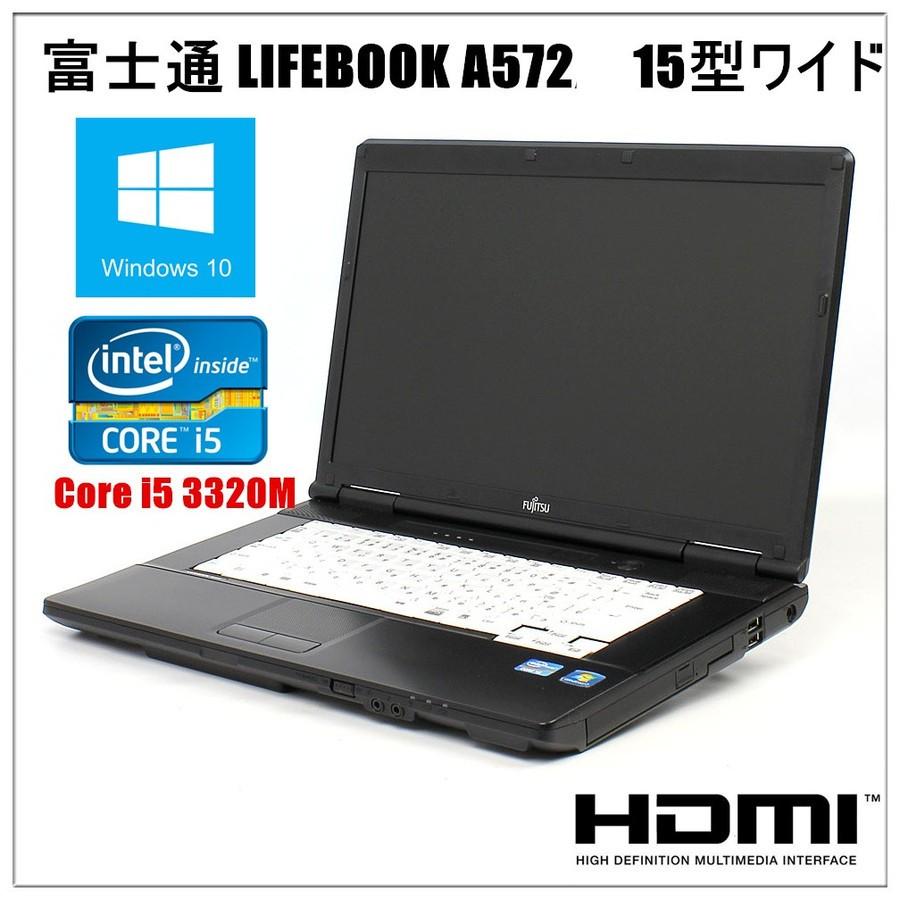 中古ノートパソコン Windows 10 HDMI端子 Office付 15型 富士通 LIFEBOOK A572 Core i5 3320M 2.6G メモリ4GB HDD 250GB DVD-ROM 無線WIFI有｜touhou-shop