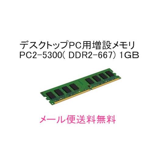 (未使用･未開封品)　Gateway ゲートウェイ DX2710-01jDX2710-03jDX4200-11jDX4200-12j DX4710-11jDX4710-13jGT5236jGT5240j対応メモリ2GB vf3p617 Gateway ゲートウェイ DX2710-01jDX2710-03jDX4200-11jDX4200