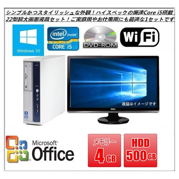 中古パソコン Windows 10 純正Microsoft Office付 HDD500GB メモリ4GB 22型液晶セット NEC MB-B 爆速Core i5 650 3.2G DVD 無線あり｜touhou-shop