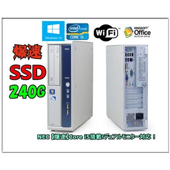 送料無料 新品SSD240GB＆HDD1TB 中古良品 Windows10 デスクトップ