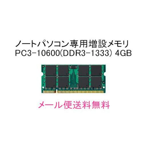 バルク新品/NEC VersaPro タイプVA VK18E/A-F,PC-VK24LAZCE,PC-VK24LAZNE,VersaPro タイプVF VK15E/FW-F,VK22L/FW-F対応4GBメモリ｜touhou-shop