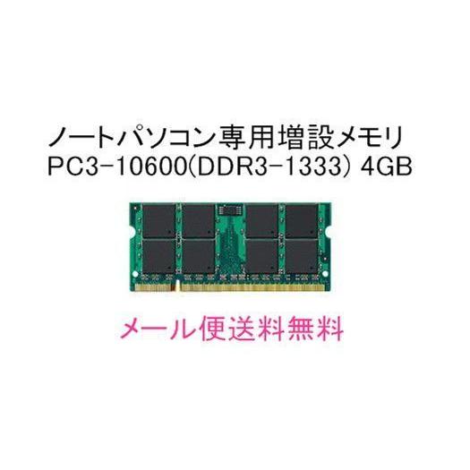 バルク新品/FUJITSU 富士通 ESPRIMO FMVBK2R060,FMVBK2R061,FMVBK2R080,FMVBK2R081,FMVDK2F060,FMVDK2F06対応4GBメモリ｜touhou-shop