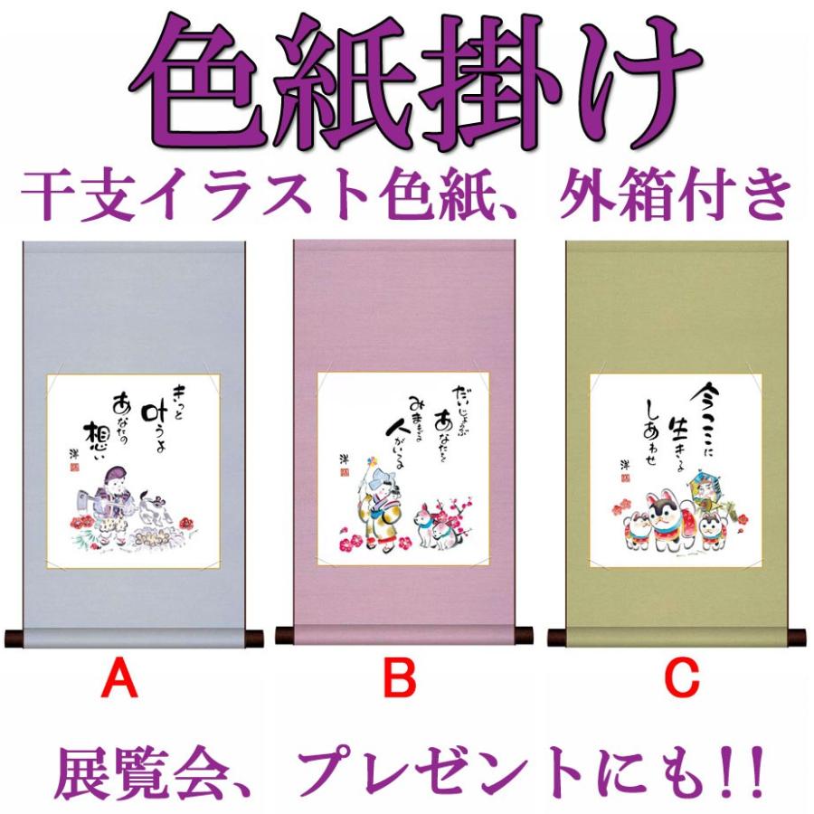 色紙軸 全３色からお選びいただけます 干支イラスト色紙 紙箱付きだからプレゼントにもオススメです Hy 0027 書道用品の翠祥園東方交易 通販 Yahoo ショッピング