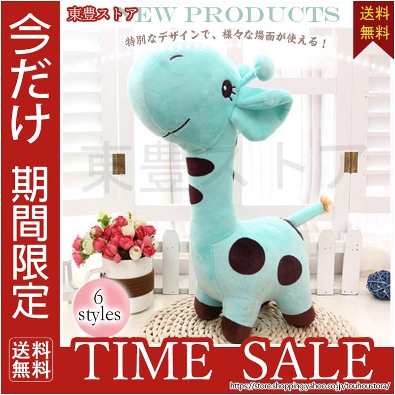 送料無料 キリン ぬいぐるみ 抱き枕 おもちゃ 面白い 可愛い 特大 子供の日 誕生日プレゼント お祝い 人気 ギフト bww56 東豊ストア 通販 Yahoo ショッピング