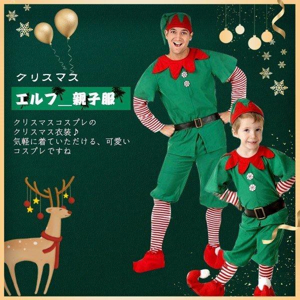 最高 エルフ 親子服 子供服 新作発売 送料無料クリスマス クリスマス衣装 大人気 コスチューム パーティードレス コスプレ サンタ キャラクター衣装 サイズ 150ｃｍ Www Cognitiva La